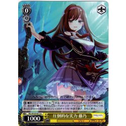 画像1: 圧倒的な実力 藤乃[WS_ALL/S127-011U]