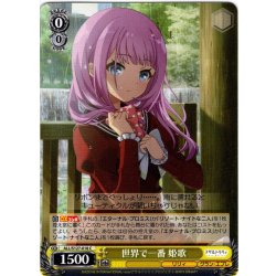 画像1: 世界で一番 姫歌[WS_ALL/S127-018C]