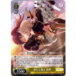 画像1: 恐れと強さ 鈴夢[WS_ALL/S127-020C]