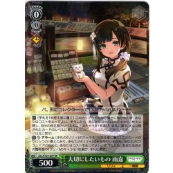 画像1: 大切にしたいもの 雨嘉[WS_ALL/S127-027RR]