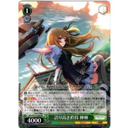 画像1: 誇り高き矜持 神琳[WS_ALL/S127-028RR]