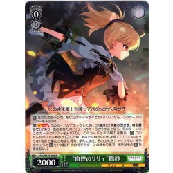 画像1: “血煙のリリィ”鶴紗[WS_ALL/S127-029R]