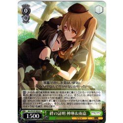 画像1: 絆の証明 神琳＆雨嘉[WS_ALL/S127-032U]