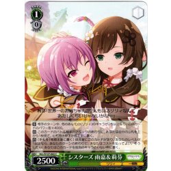 画像1: シスターズ 雨嘉＆莉芬[WS_ALL/S127-042C]