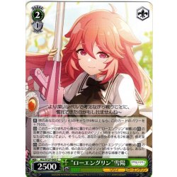 画像1: “ローエングリン”雪陽[WS_ALL/S127-043C]