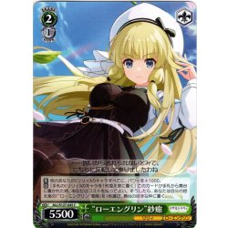 画像1: “ローエングリン”紗癒[WS_ALL/S127-045C]