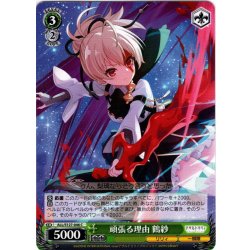 画像1: 頑張る理由 鶴紗[WS_ALL/S127-046C]