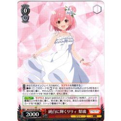 画像1: 純白に輝くリリィ 梨璃[WS_ALL/S127-051RR]