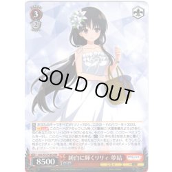 画像1: 純白に輝くリリィ 夢結[WS_ALL/S127-052RR]