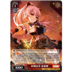 画像1: 絢爛豪華 亜羅椰[WS_ALL/S127-053R]