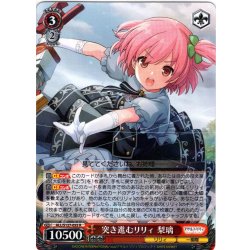 画像1: 突き進むリリィ 梨璃[WS_ALL/S127-055R]