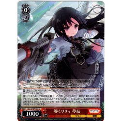 画像1: 導くリリィ 夢結[WS_ALL/S127-056U]