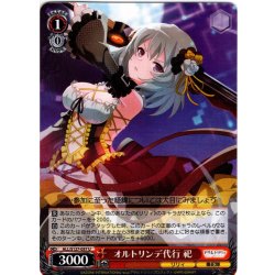 画像1: オルトリンデ代行 祀[WS_ALL/S127-057U]