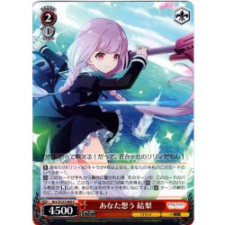 画像1: あなた想う 結梨[WS_ALL/S127-065C]