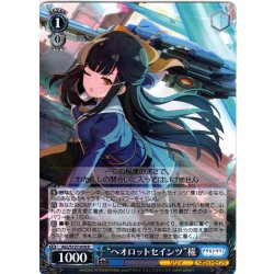 画像1: “ヘオロットセインツ”椛[WS_ALL/S127-076R]