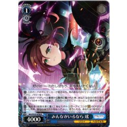 画像1: みんながいるなら 瑤[WS_ALL/S127-078R]