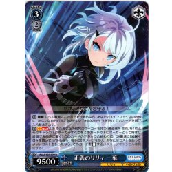 画像1: 正義のリリィ 一葉[WS_ALL/S127-079R]