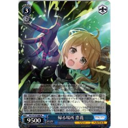 画像1: 帰る場所 恋花[WS_ALL/S127-080R]