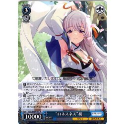 画像1: “ロネスネス”初[WS_ALL/S127-081R]