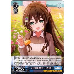 画像1: お料理担当 千香瑠[WS_ALL/S127-085U]