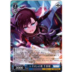 画像1: レギオンの要 千香瑠[WS_ALL/S127-088U]