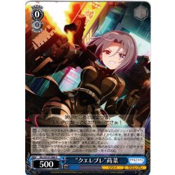 画像1: “クエレブレ”蒔菜[WS_ALL/S127-090C]