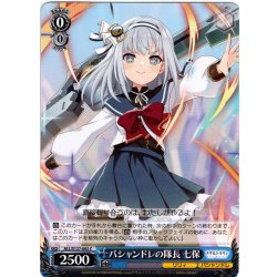 画像1: バシャンドレの隊長 七保[WS_ALL/S127-092C]