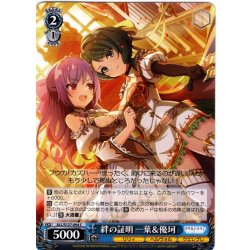 画像1: 絆の証明 一葉＆優珂[WS_ALL/S127-094C]