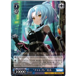 画像1: “クエレブレ”美岳[WS_ALL/S127-095C]