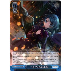 画像1: ヘルヴォルの正義[WS_ALL/S127-097R]