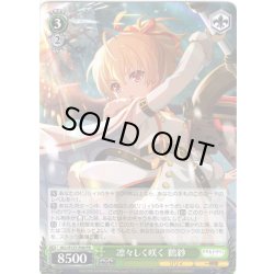 画像1: 凛々しく咲く 鶴紗[WS_ALL/S127-P09_PR]