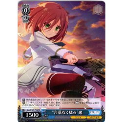 画像1: “言葉なく猛る”瑤[WS_ALL/S127-P14_PR]