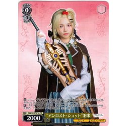 画像1: “アンロスト・ショット”羽来[WS_ALL/S127-P18_PR]