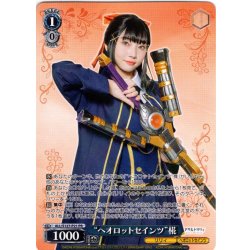 画像1: “ヘオロットセインツ”椛[WS_ALL/S127-P21_PR]