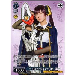 画像1: “ヘオロットセインツ”治[WS_ALL/S127-P25_PR]