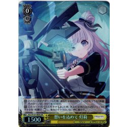 画像1: 【SR仕様(R)】想いを込めて 灯莉[WS_ALL/S127-003S]