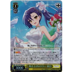 画像1: 【SR仕様(R)】叩き上げのリリィ 秋日[WS_ALL/S127-006S]