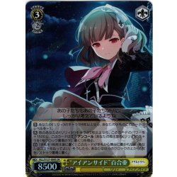 画像1: 【SR仕様(R)】“アイアンサイド”百合亜[WS_ALL/S127-009S]