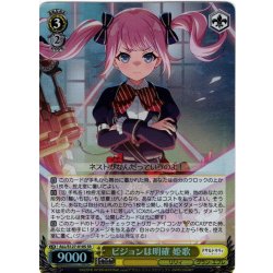 画像1: 【SR仕様(R)】ビジョンは明確 姫歌[WS_ALL/S127-010S]