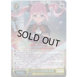 画像1: 【SR仕様(R)】ビジョンは明確 姫歌[WS_ALL/S127-010S]