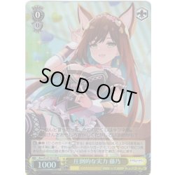 画像1: 【SR仕様(U)】圧倒的な実力 藤乃[WS_ALL/S127-011S]