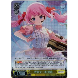 画像1: 【SR仕様(C)】世界で一番 姫歌[WS_ALL/S127-018S]