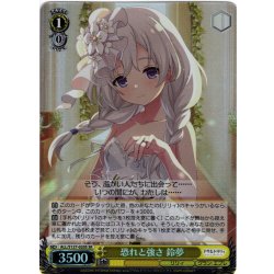 画像1: 【SR仕様(C)】恐れと強さ 鈴夢[WS_ALL/S127-020S]
