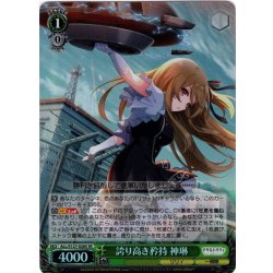 画像1: 【SR仕様(RR)】誇り高き矜持 神琳[WS_ALL/S127-028S]
