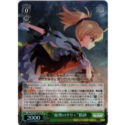 画像1: 【SR仕様(R)】“血煙のリリィ”鶴紗[WS_ALL/S127-029S]