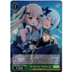 画像1: 【SR仕様(U)】“守護天使の契り”紫恵楽＆辰姫[WS_ALL/S127-033S]