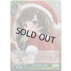 画像1: 【SR仕様(U)】小さな勇気 雨嘉[WS_ALL/S127-034S]