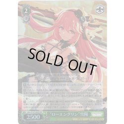 画像1: 【SR仕様(C)】“ローエングリン”雪陽[WS_ALL/S127-043S]