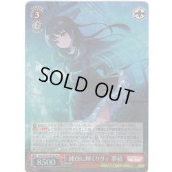 画像1: 【SR仕様(RR)】純白に輝くリリィ 夢結[WS_ALL/S127-052S]