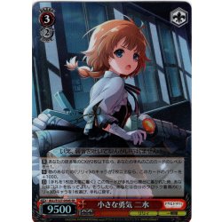 画像1: 【SR仕様(R)】小さな勇気 二水[WS_ALL/S127-054S]
